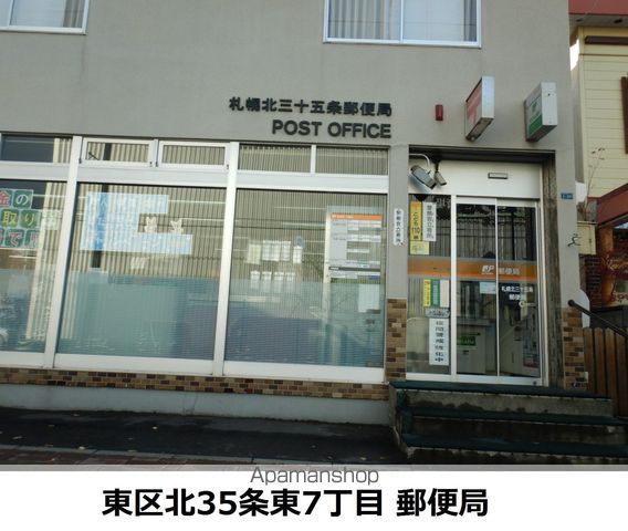 郵便局　札幌北三十五条郵便局（郵便局）まで440m