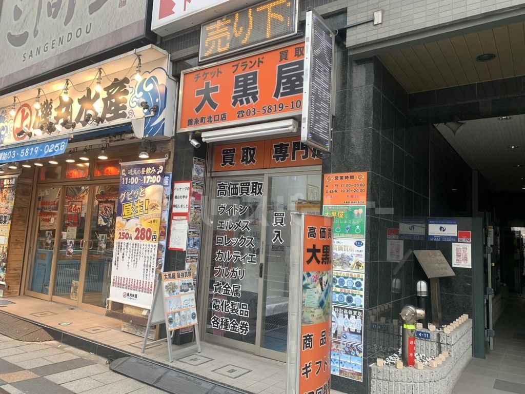 ショッピングセンター　大黒屋錦糸町北口店（ショッピングセンター）まで20m