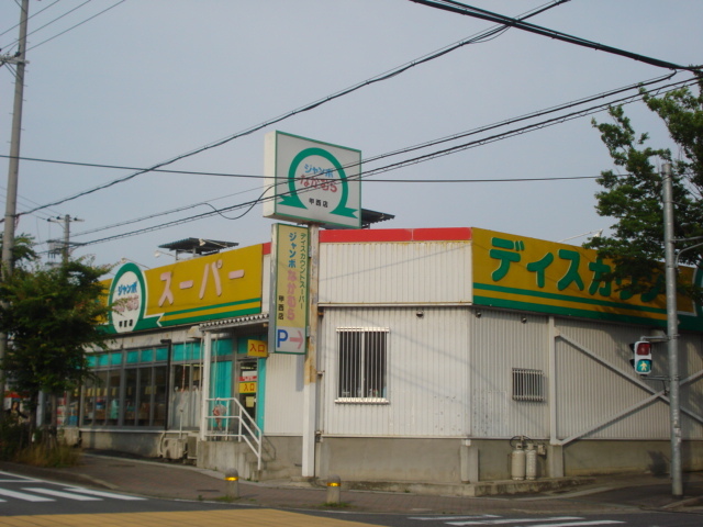 その他　スーパー（その他）まで310m