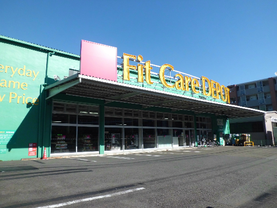 ドラックストア　フィットケアデポ菅田店（ドラッグストア）まで786m