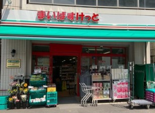 スーパー　まいばすけっと 市谷薬王寺町店（スーパー）まで246m