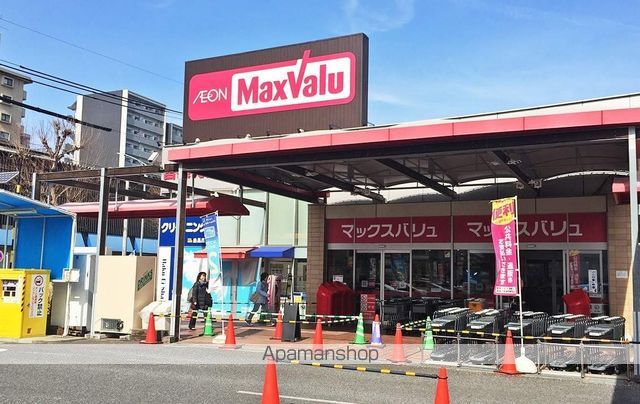 スーパー　マックスバリュ（スーパー）まで750m