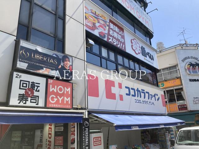 飲食店　魚べい 学芸大学駅前店（飲食店）まで337m