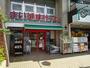 スーパー　まいばすけっと墨田八広2丁目店（スーパー）まで127m