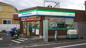コンビニ　ファミリーマート 豊島長崎三丁目店（コンビニ）まで256m