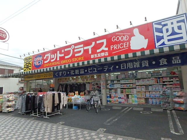 ドラックストア　ユニバーサルドラッグ（ドラッグストア）まで350m