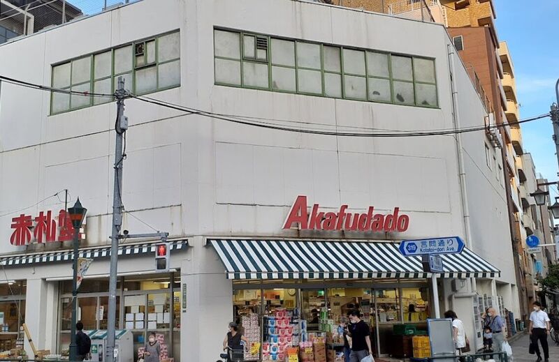 スーパー　アブアブ赤札堂根津店（スーパー）まで502m