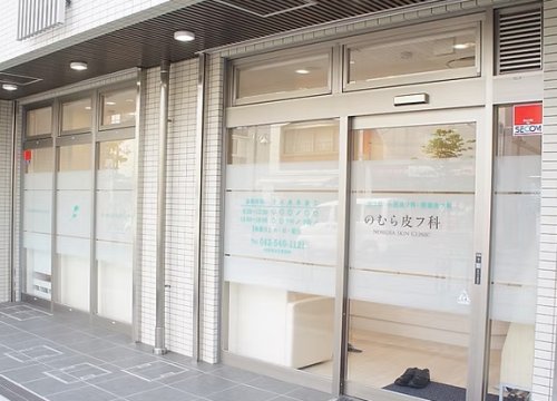 病院　のむら皮フ科（病院）まで424m