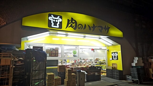 スーパー　肉のハナマサ 神田店（スーパー）まで176m