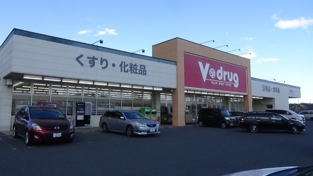 ドラックストア　Ｖ・ｄｒｕｇ陽だまりの丘店（ドラッグストア）まで1034m
