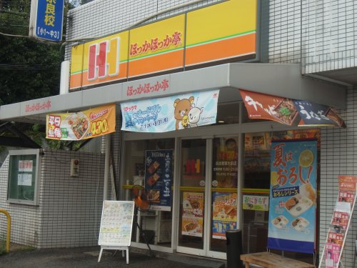 飲食店　ほっかほっか亭 奈良教育大前店（飲食店）まで45m