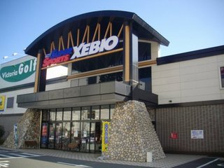 ショッピングセンター　スーパースポーツゼビオ（ショッピングセンター）まで1248m