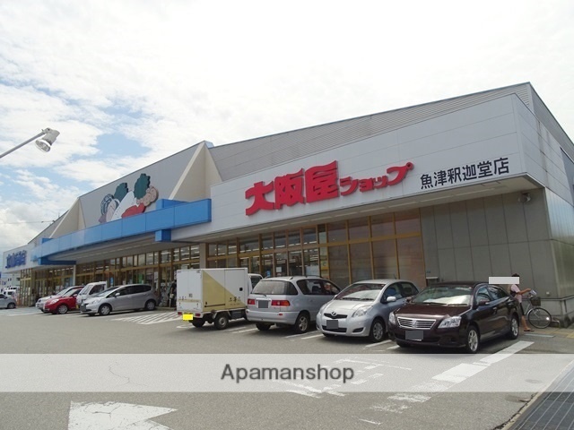 スーパー　（株）大阪屋ショップ／魚津釈迦堂店（スーパー）まで1618m