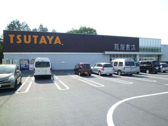 その他　蔦屋書店（その他）まで310m
