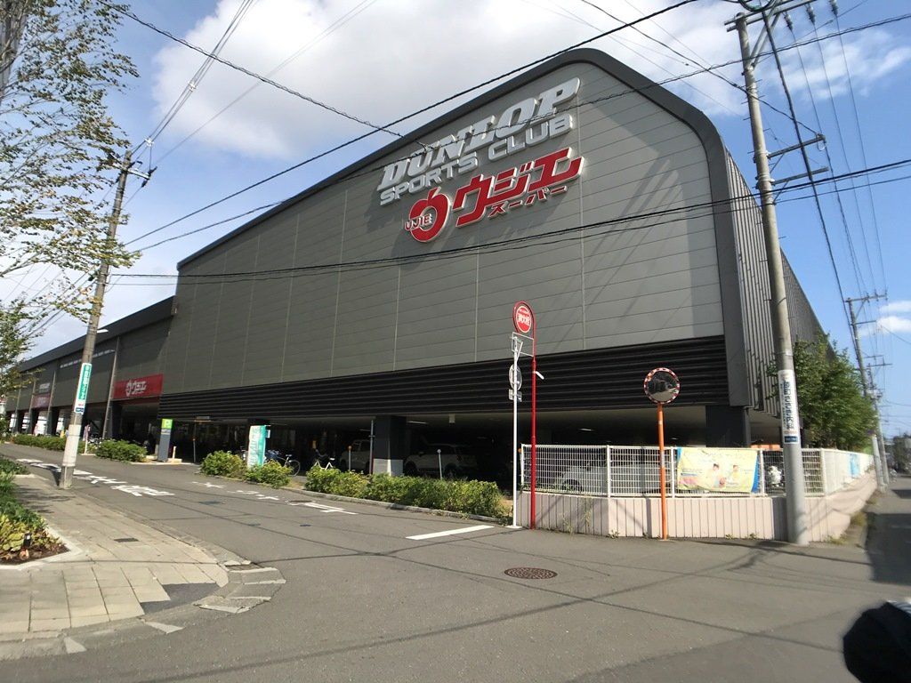 スーパー　ウジエスーパー小田原店（スーパー）まで330m