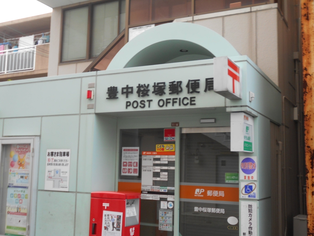 郵便局　豊中桜塚郵便局（郵便局）まで298m