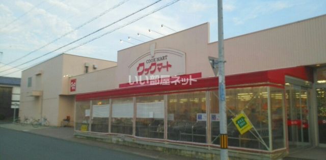 スーパー　COOK MART(クックマート) 牛川店（スーパー）まで102m