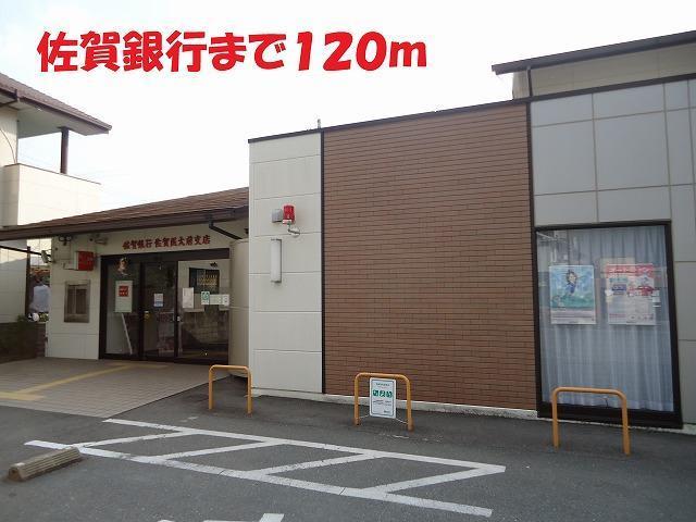 銀行　佐賀銀行（銀行）まで120m