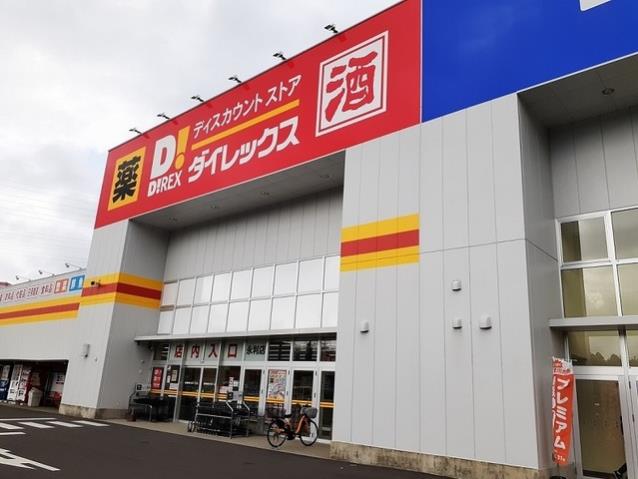 ホームセンター　ダイレックス川内永利店（ホームセンター）まで1000m
