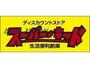 その他　スーパー・キッド小峯店（その他）まで833m