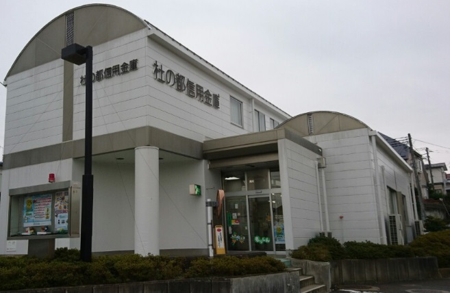 銀行　杜の都信用金庫黒松駅前支店（銀行）まで522m