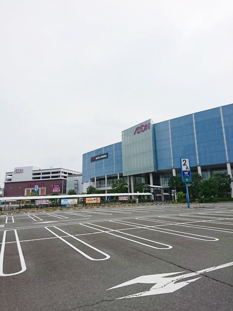 ショッピングセンター　イオンモール（ショッピングセンター）まで550m