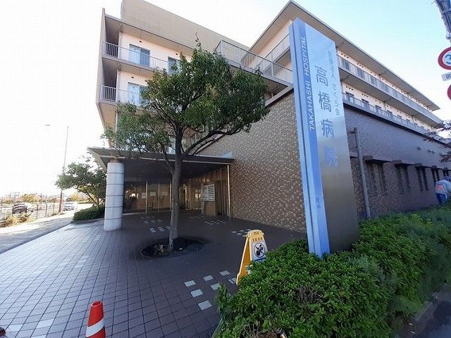 病院　高橋病院（病院）まで400m
