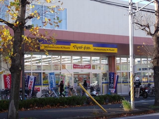 ドラックストア　マツモトキヨシ（ドラッグストア）まで670m