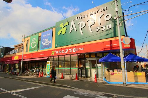 スーパー　食品館アプロ たつみ店（スーパー）まで533m