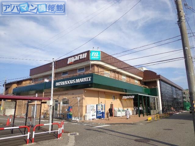 スーパー　スーパーマルイ寺尾台店（スーパー）まで1259m