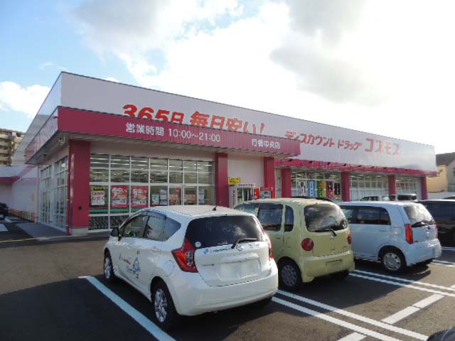 ドラックストア　ディスカウントドラッグコスモス行橋中央店（ドラッグストア）まで52m
