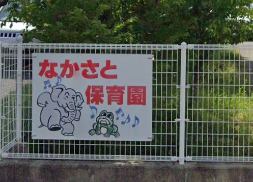 幼稚園・保育園　佐久市立中佐都保育園（幼稚園・保育園）まで1411m