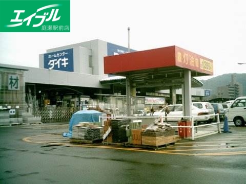 ホームセンター　ダイキ津高店（ホームセンター）まで1039m