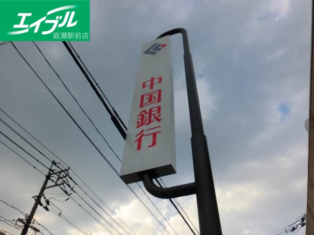 銀行　中国銀行津高支店（銀行）まで982m