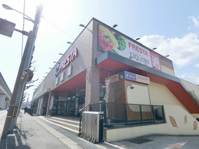 その他　フレスタ沼田店（その他）まで938m