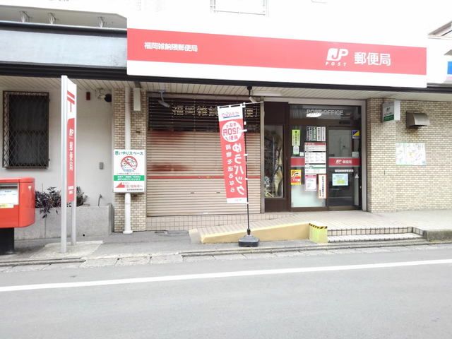 郵便局　福岡雑餉隈郵便局（郵便局）まで1900m