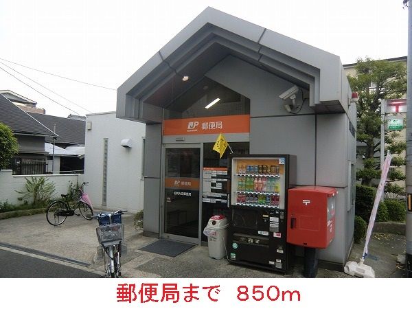 郵便局　郵便局（郵便局）まで850m