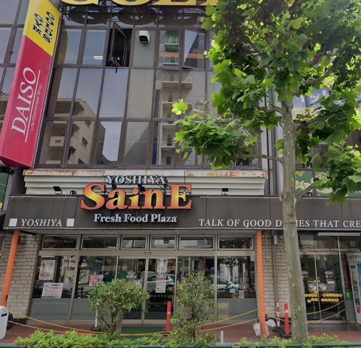 スーパー　よしや大塚店（スーパー）まで120m