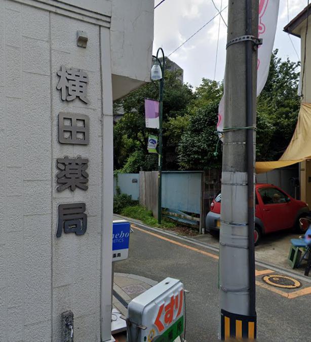 ドラックストア　横田薬局（ドラッグストア）まで719m