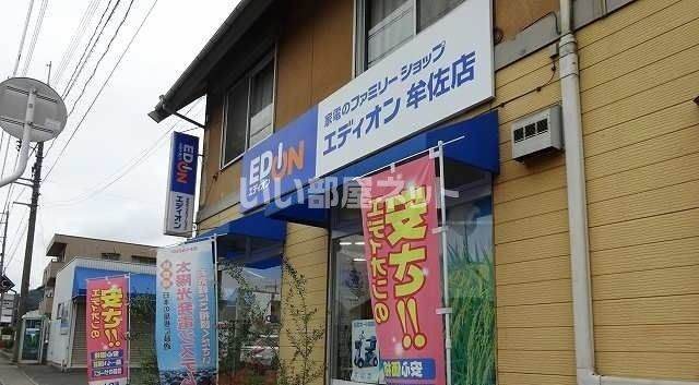 その他　エディオン牟佐店（その他）まで812m