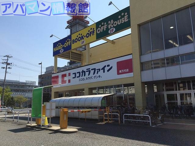 ドラックストア　クスリのコダマ南万代店（ドラッグストア）まで1277m