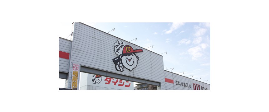 ホームセンター　ダイシン幸町店（ホームセンター）まで1520m