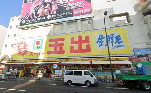 スーパー　スーパー玉出 岸里店（スーパー）まで657m