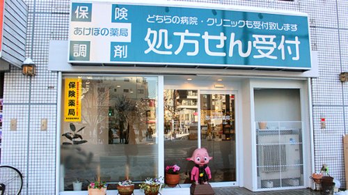 ドラックストア　あけぼの薬局（ドラッグストア）まで319m