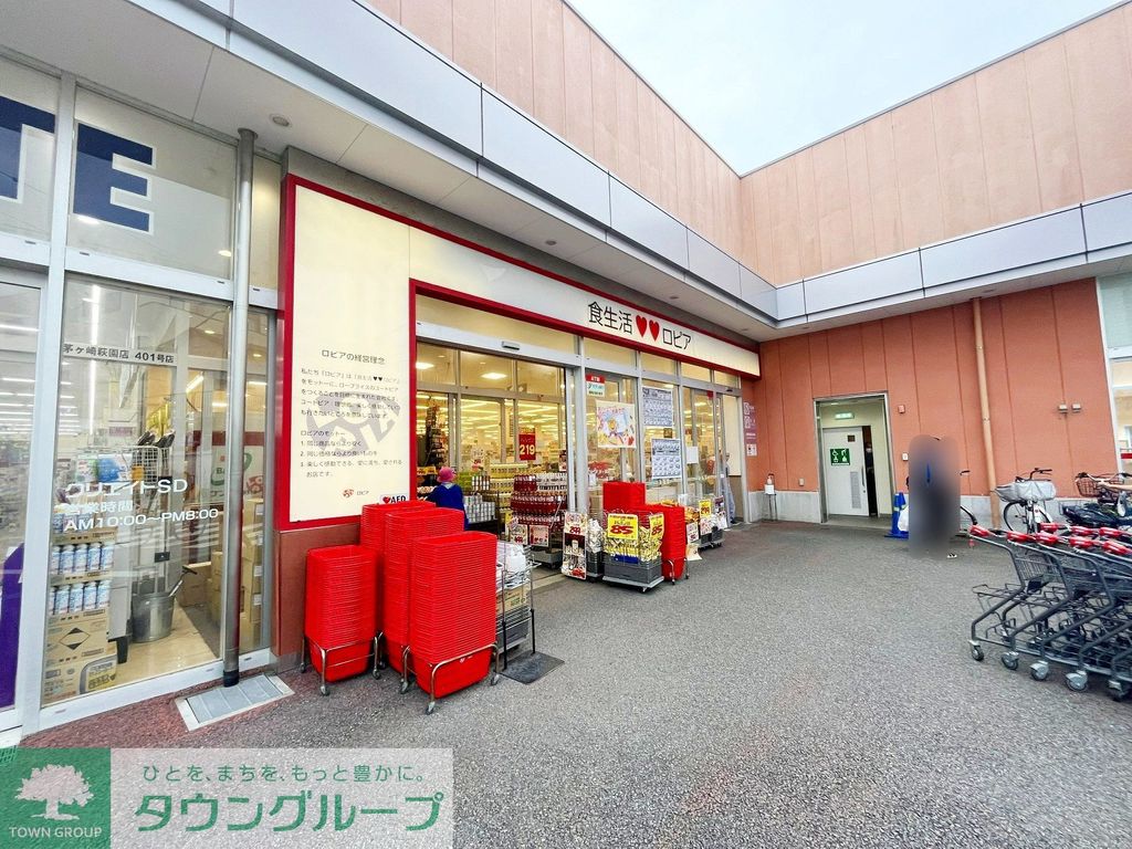 スーパー　ロピア 茅ヶ崎店（スーパー）まで1050m