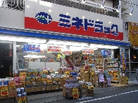 ドラックストア　ミネドラッグ下北沢南店（ドラッグストア）まで668m