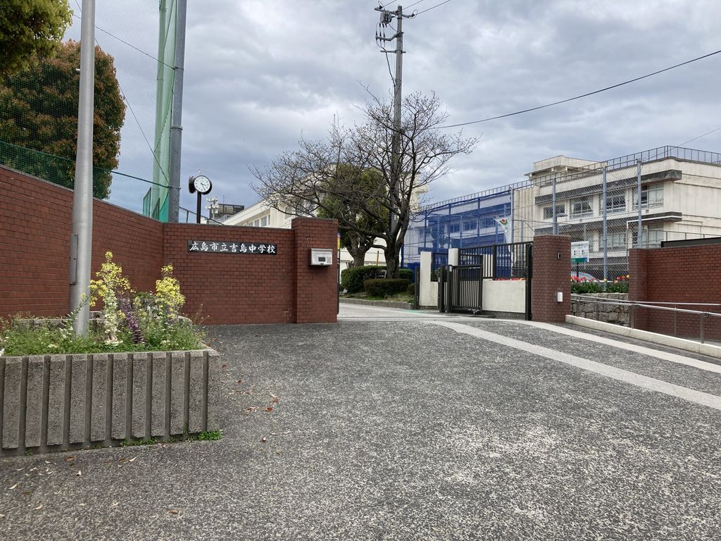 中学校　広島市立吉島中学校（中学校）まで710m