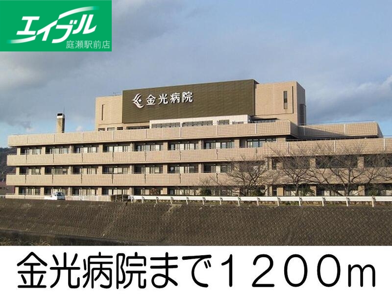 病院　金光病院（病院）まで1200m