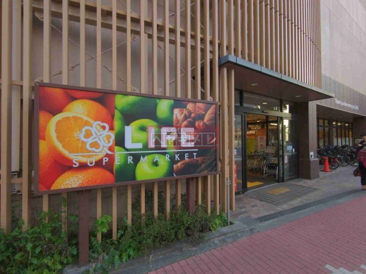 スーパー　LIFE　東五反田店（スーパー）まで170m