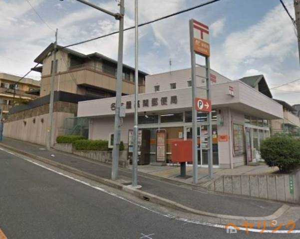 その他　名古屋高間郵便局（４６４ｍ）